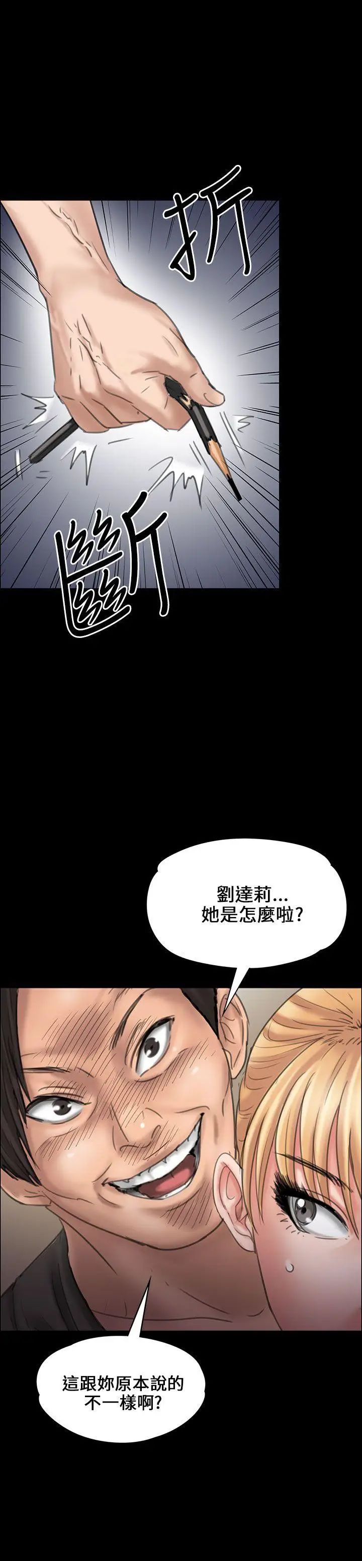 《傀儡》漫画最新章节傀儡-第19话 - 为非作歹的少年4免费下拉式在线观看章节第【29】张图片