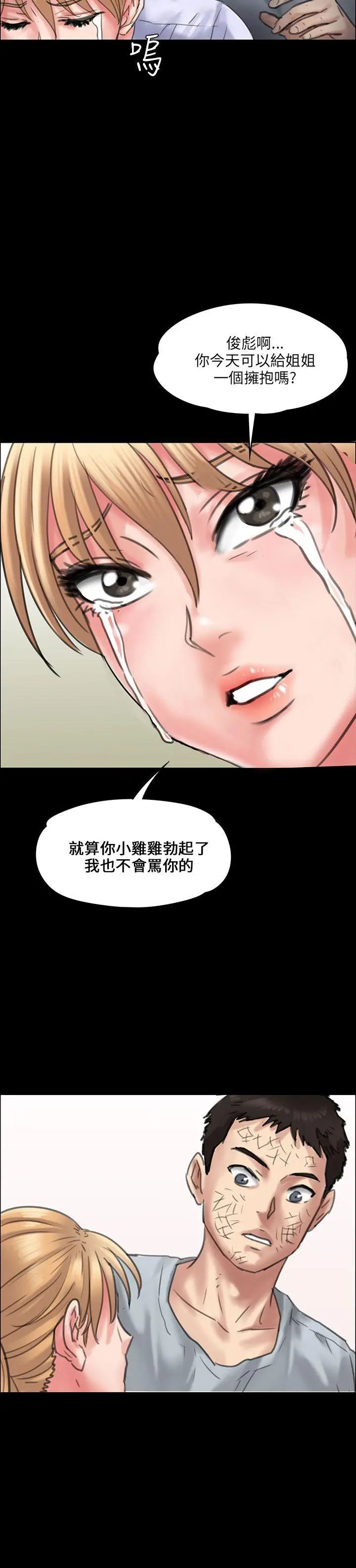 《傀儡》漫画最新章节傀儡-第21话 - 为非作歹的少年完免费下拉式在线观看章节第【44】张图片