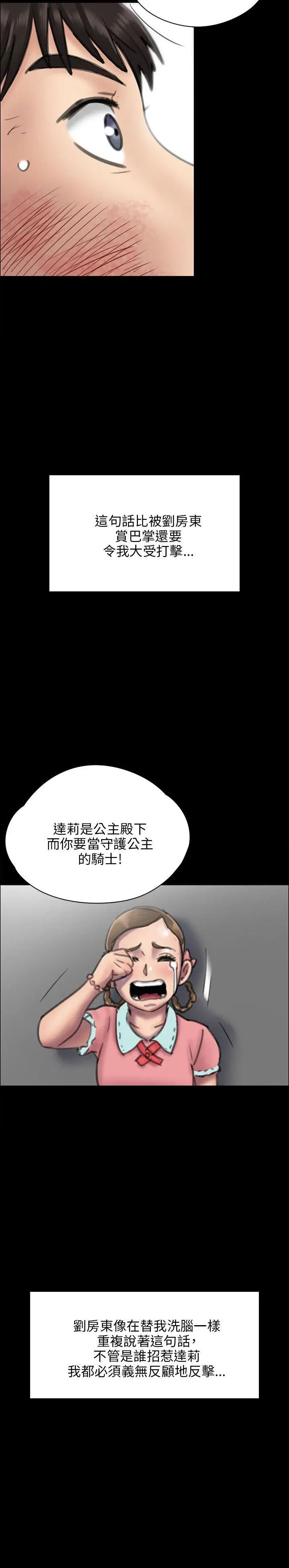 《傀儡》漫画最新章节傀儡-第23话 - 达利遭性侵事件免费下拉式在线观看章节第【27】张图片