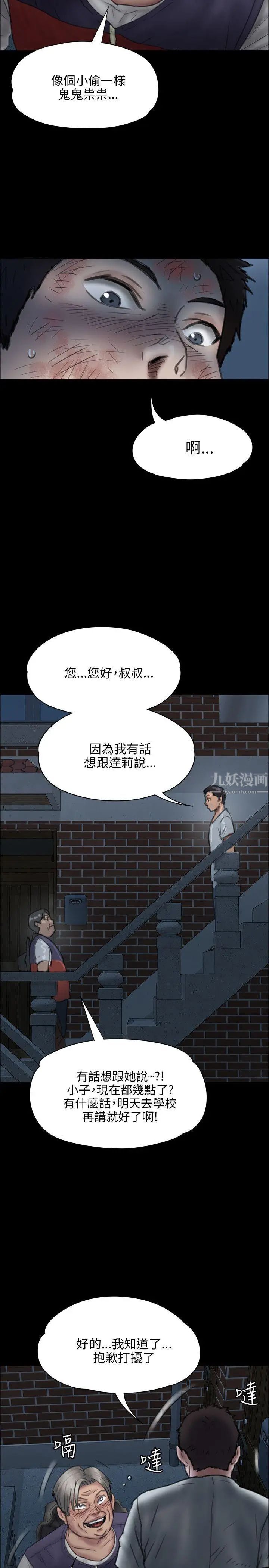 《傀儡》漫画最新章节傀儡-第23话 - 达利遭性侵事件免费下拉式在线观看章节第【13】张图片