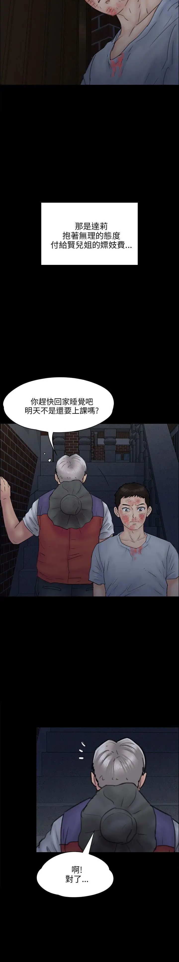 《傀儡》漫画最新章节傀儡-第23话 - 达利遭性侵事件免费下拉式在线观看章节第【31】张图片