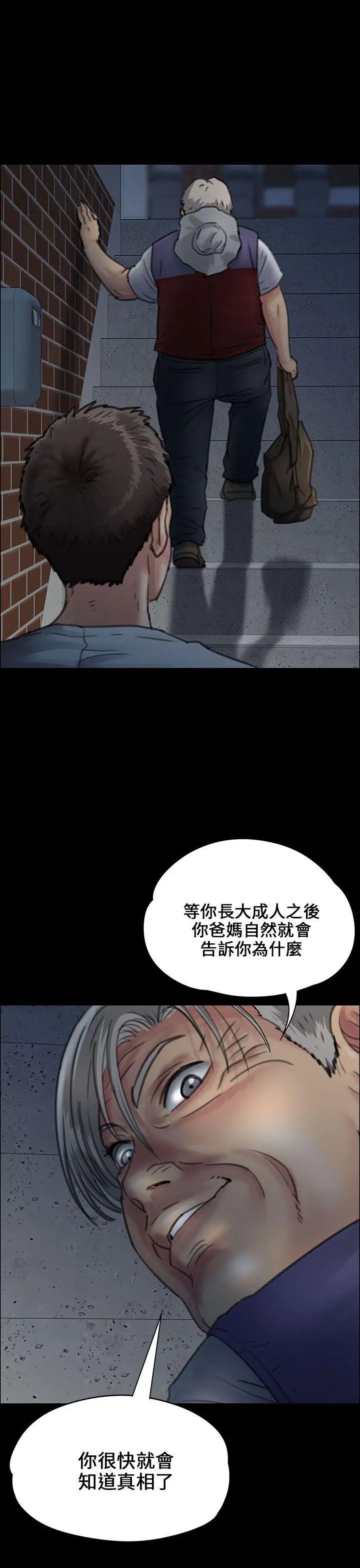 《傀儡》漫画最新章节傀儡-第24话 - 两个少年的愤怒免费下拉式在线观看章节第【19】张图片