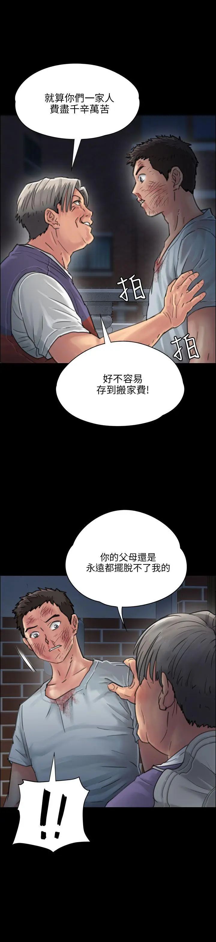 《傀儡》漫画最新章节傀儡-第24话 - 两个少年的愤怒免费下拉式在线观看章节第【16】张图片