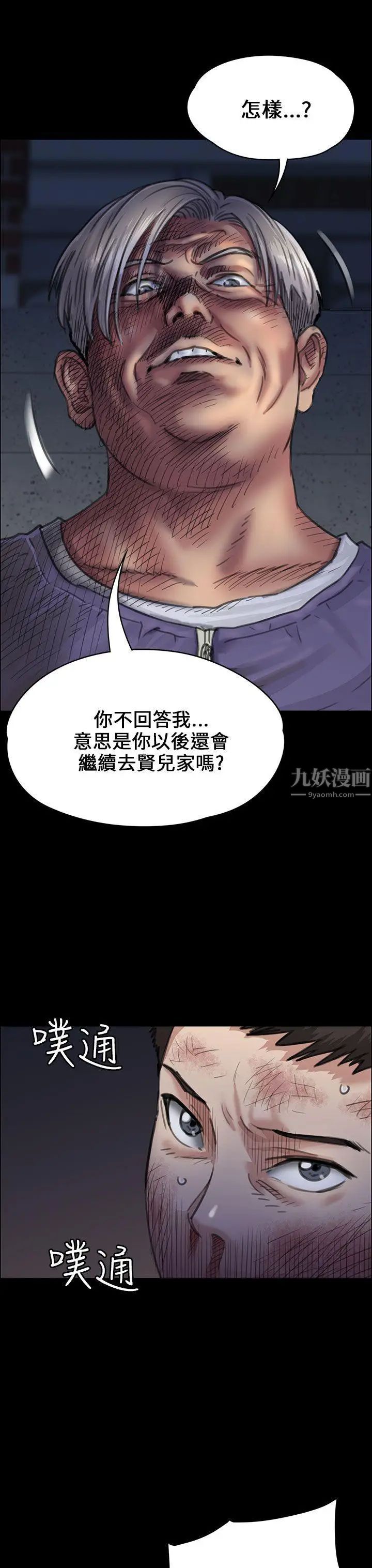 《傀儡》漫画最新章节傀儡-第24话 - 两个少年的愤怒免费下拉式在线观看章节第【5】张图片