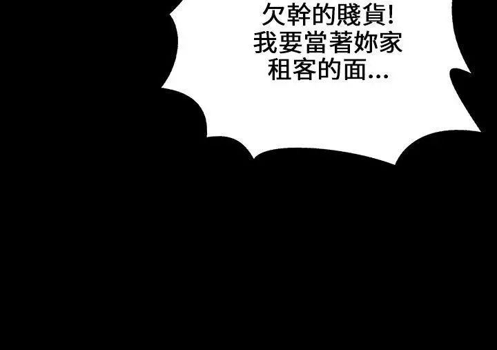 《傀儡》漫画最新章节傀儡-第24话 - 两个少年的愤怒免费下拉式在线观看章节第【40】张图片