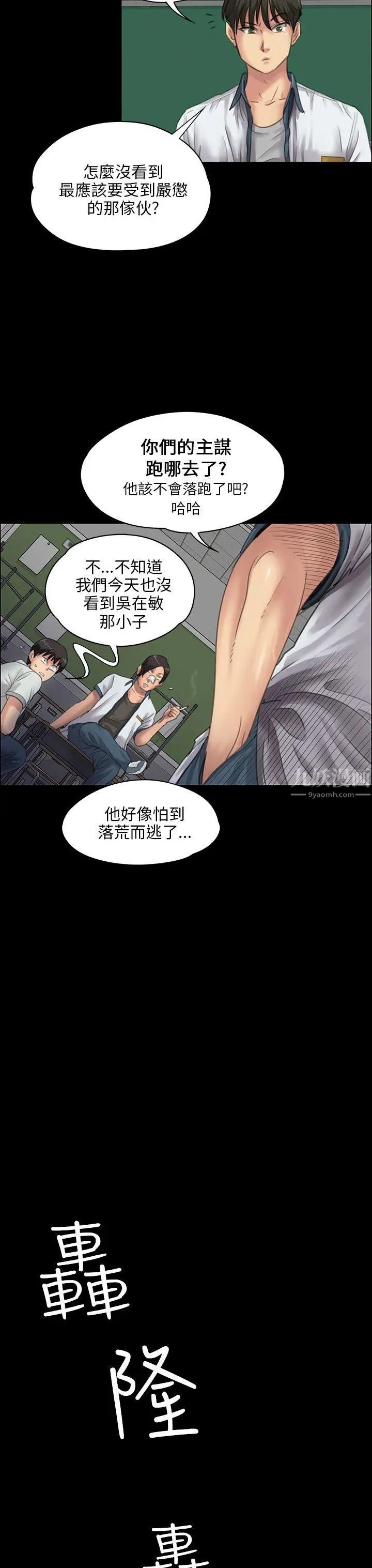 《傀儡》漫画最新章节傀儡-第25话 - 适当的惩罚免费下拉式在线观看章节第【9】张图片