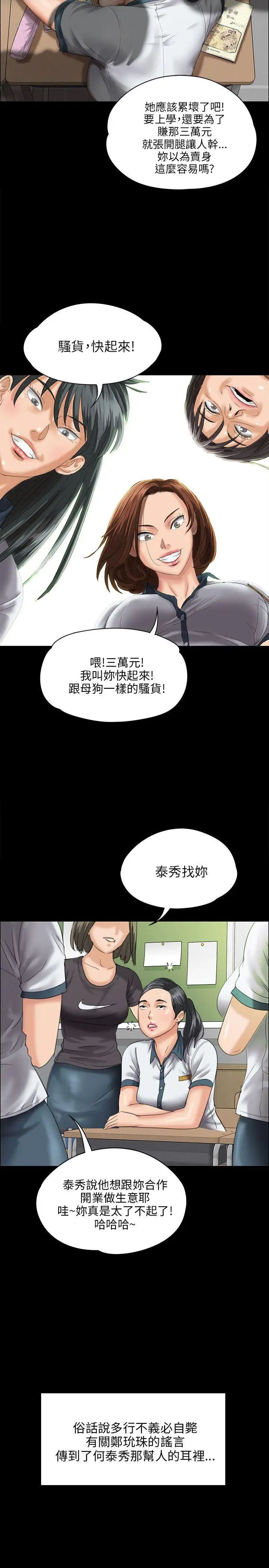 《傀儡》漫画最新章节傀儡-第26话 - 校园中的老鸠免费下拉式在线观看章节第【12】张图片