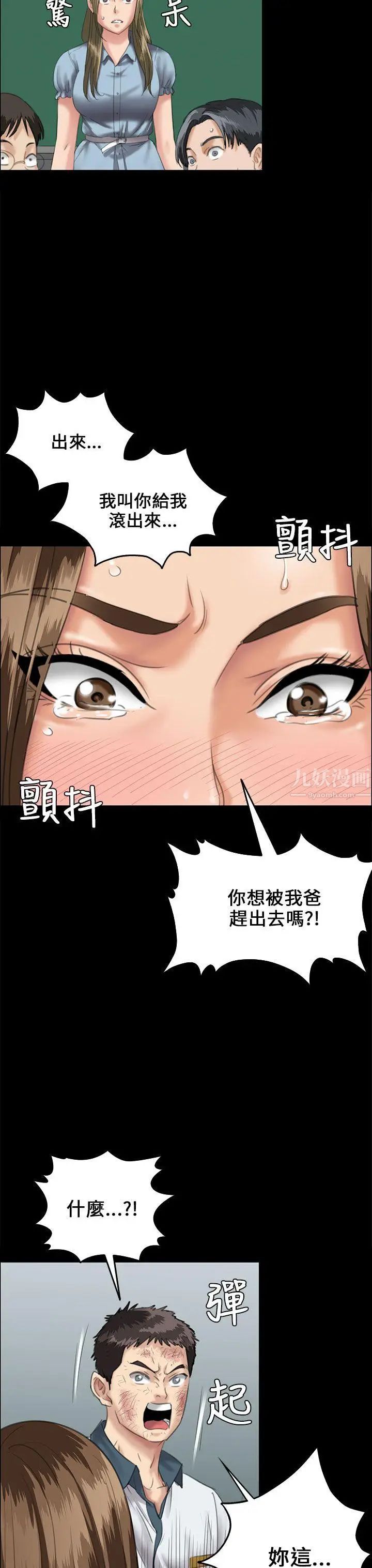 《傀儡》漫画最新章节傀儡-第27话 - 被欺辱的达利免费下拉式在线观看章节第【4】张图片