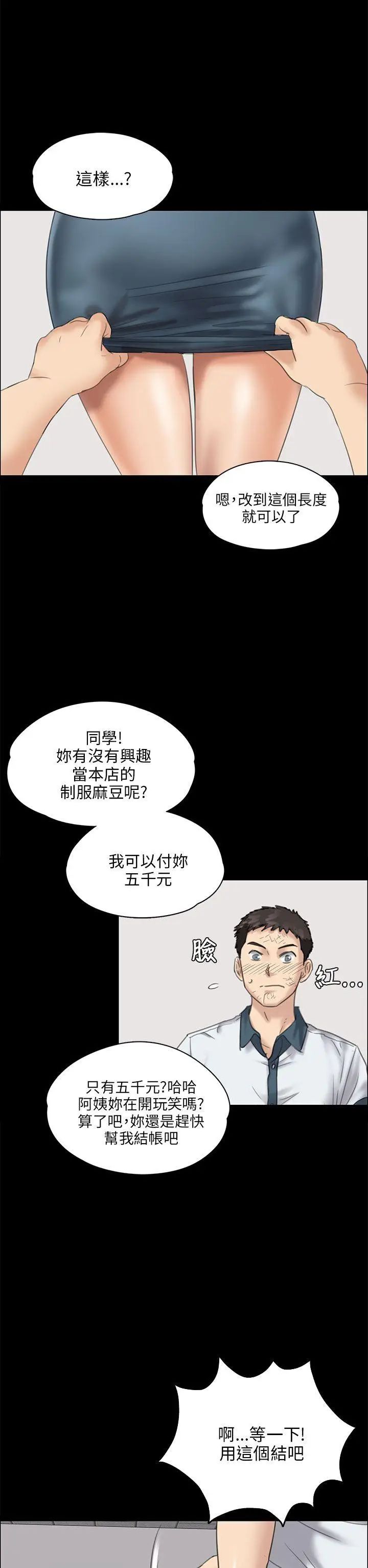 《傀儡》漫画最新章节傀儡-第27话 - 被欺辱的达利免费下拉式在线观看章节第【24】张图片