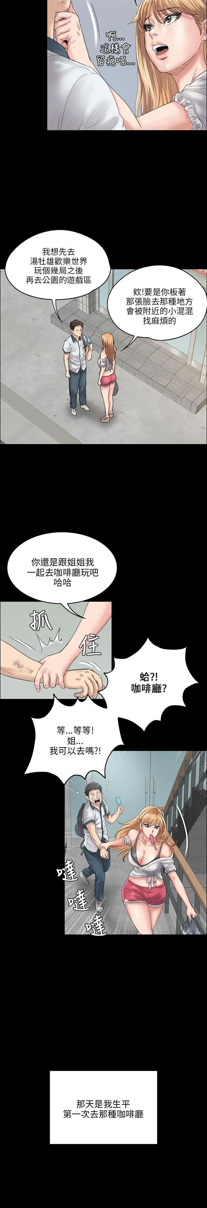 《傀儡》漫画最新章节傀儡-第28话 - 要帮你松一下吗免费下拉式在线观看章节第【17】张图片