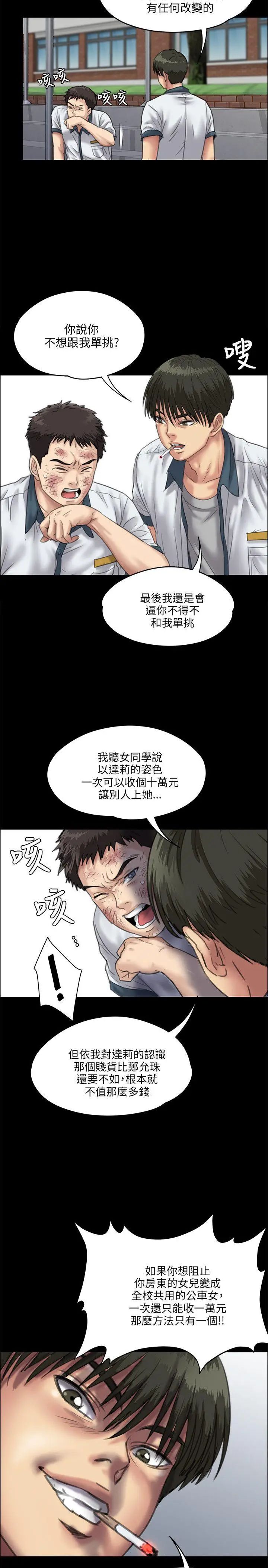 《傀儡》漫画最新章节傀儡-第28话 - 要帮你松一下吗免费下拉式在线观看章节第【5】张图片