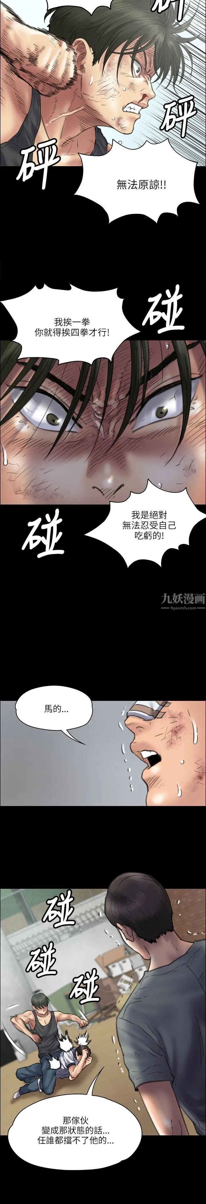 《傀儡》漫画最新章节傀儡-第38话 - 澡堂性骚扰免费下拉式在线观看章节第【11】张图片