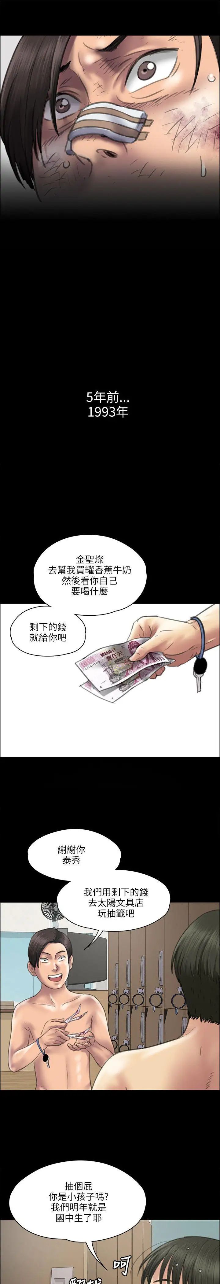 《傀儡》漫画最新章节傀儡-第38话 - 澡堂性骚扰免费下拉式在线观看章节第【13】张图片