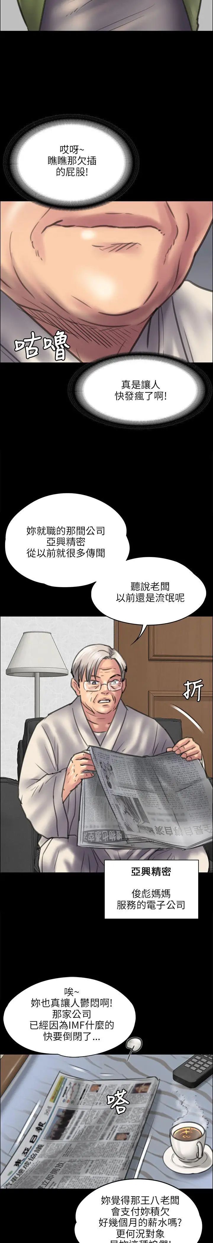 《傀儡》漫画最新章节傀儡-第39话 - 受辱的俊彪妈妈免费下拉式在线观看章节第【19】张图片