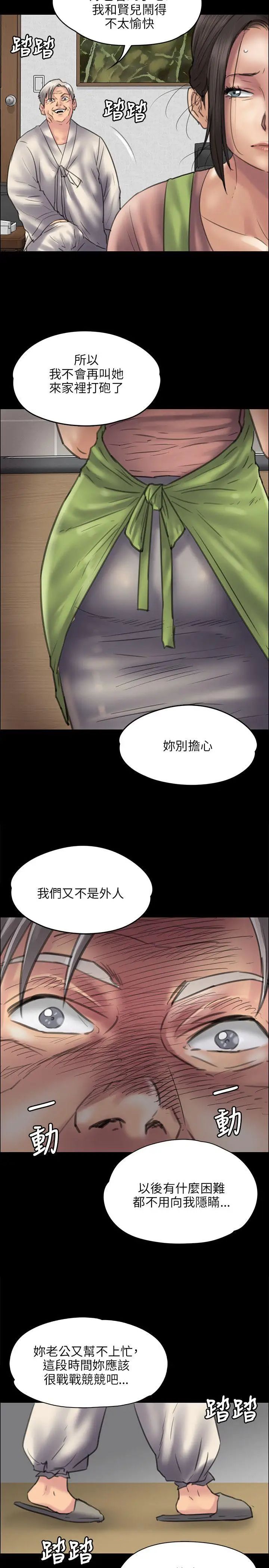 《傀儡》漫画最新章节傀儡-第39话 - 受辱的俊彪妈妈免费下拉式在线观看章节第【23】张图片