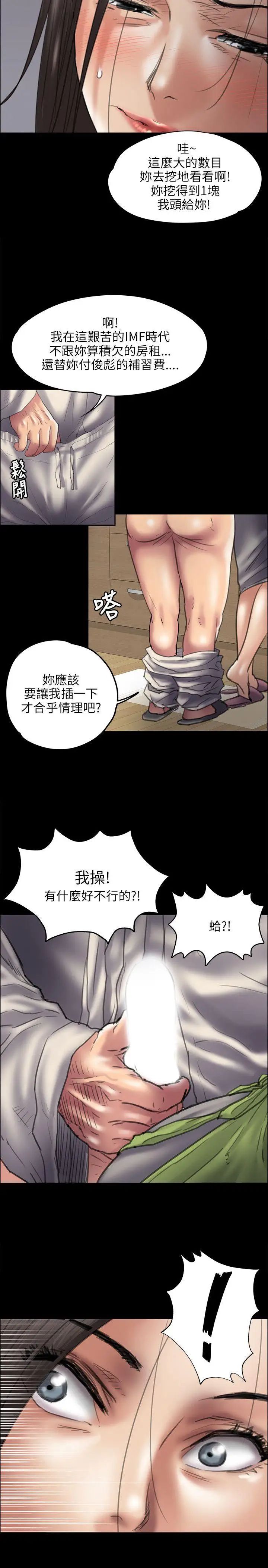 《傀儡》漫画最新章节傀儡-第40话 - 欲望和凌辱之间免费下拉式在线观看章节第【4】张图片