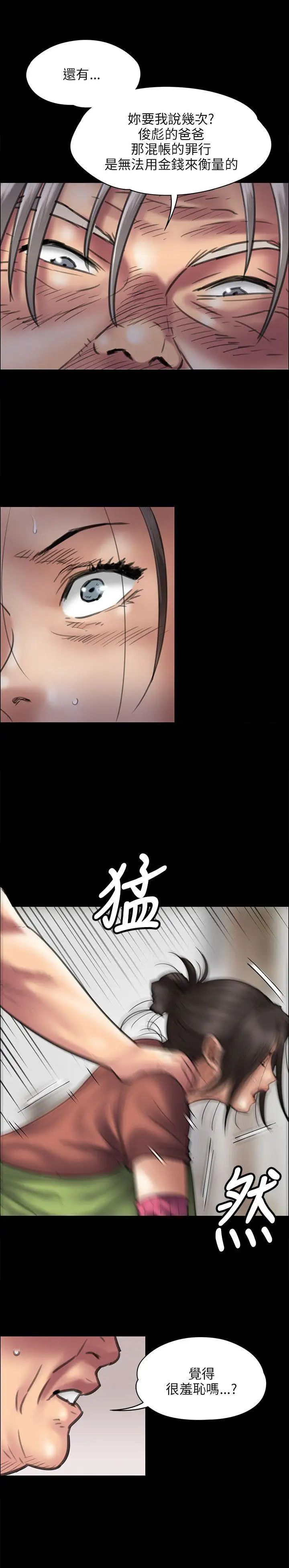 《傀儡》漫画最新章节傀儡-第40话 - 欲望和凌辱之间免费下拉式在线观看章节第【19】张图片