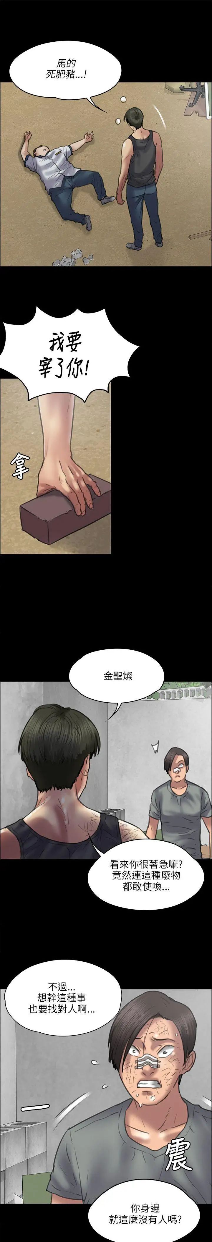 《傀儡》漫画最新章节傀儡-第41话 - 出乎意料的发展免费下拉式在线观看章节第【21】张图片