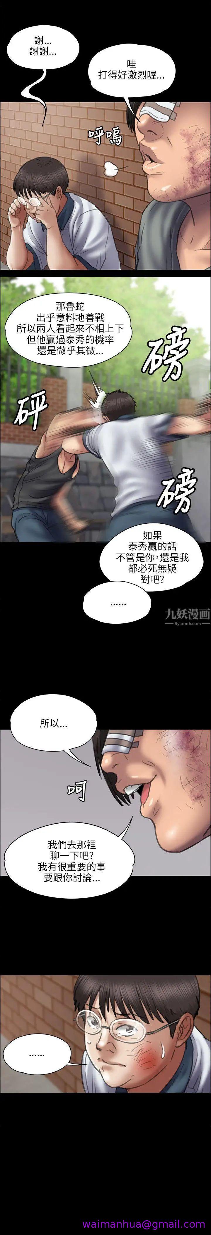 《傀儡》漫画最新章节傀儡-第41话 - 出乎意料的发展免费下拉式在线观看章节第【2】张图片