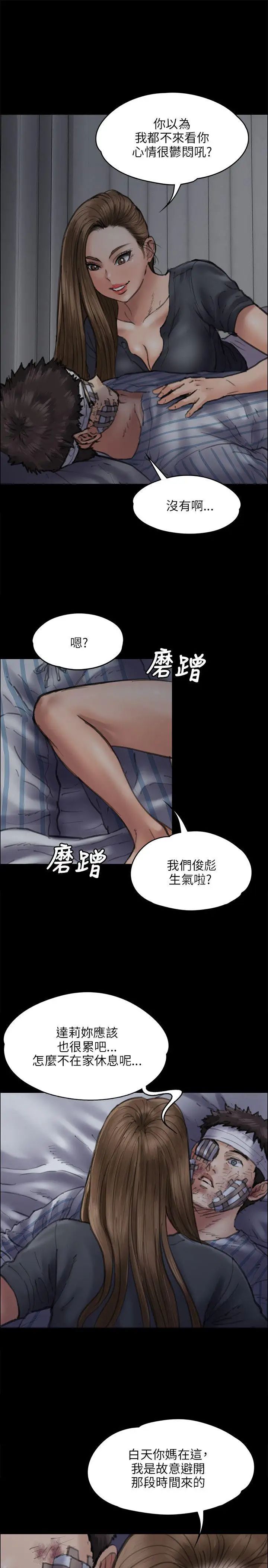 《傀儡》漫画最新章节傀儡-第46话 - 与俊彪的密会免费下拉式在线观看章节第【21】张图片