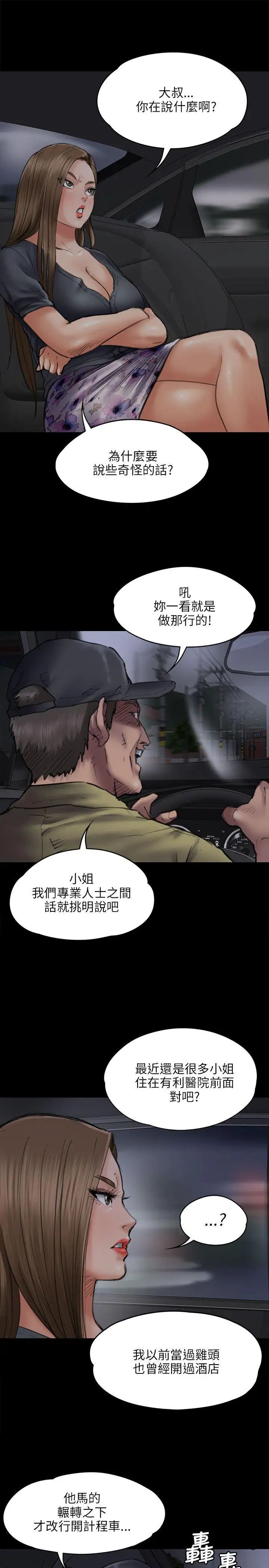 《傀儡》漫画最新章节傀儡-第46话 - 与俊彪的密会免费下拉式在线观看章节第【3】张图片