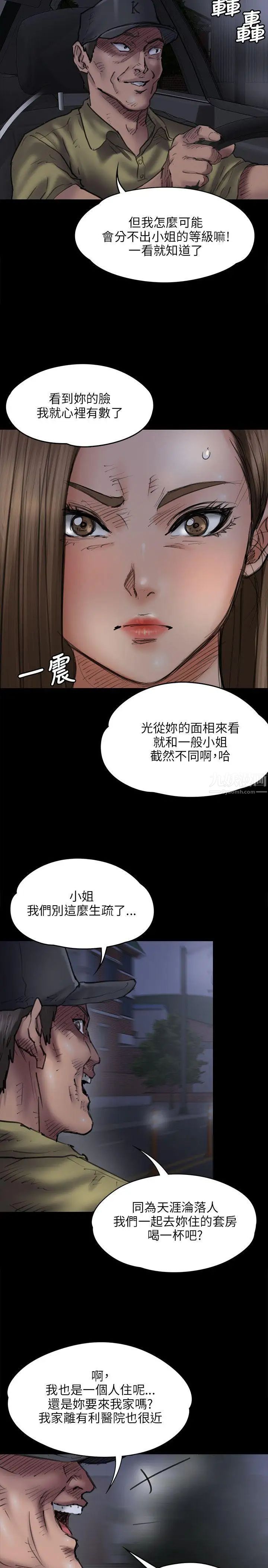 《傀儡》漫画最新章节傀儡-第46话 - 与俊彪的密会免费下拉式在线观看章节第【4】张图片