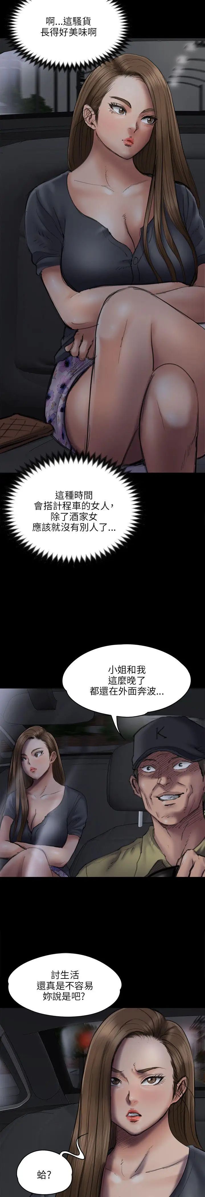 《傀儡》漫画最新章节傀儡-第46话 - 与俊彪的密会免费下拉式在线观看章节第【1】张图片