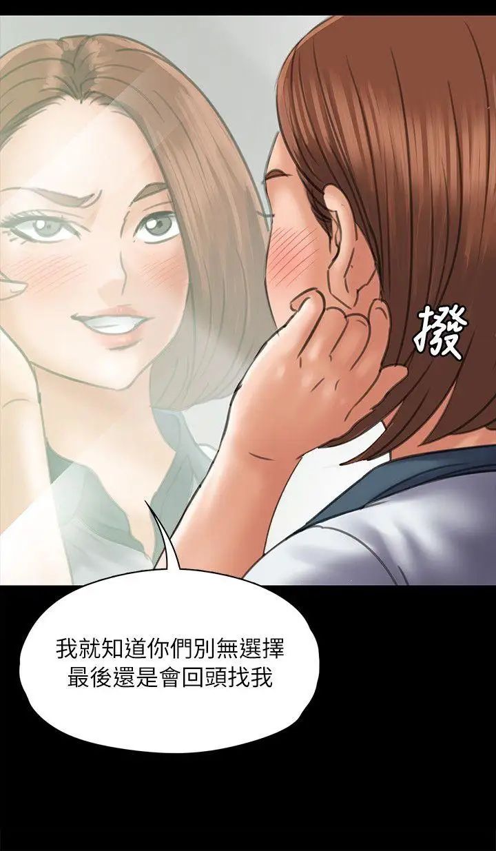 《傀儡》漫画最新章节傀儡-第48话 - 疯女人的复仇免费下拉式在线观看章节第【9】张图片