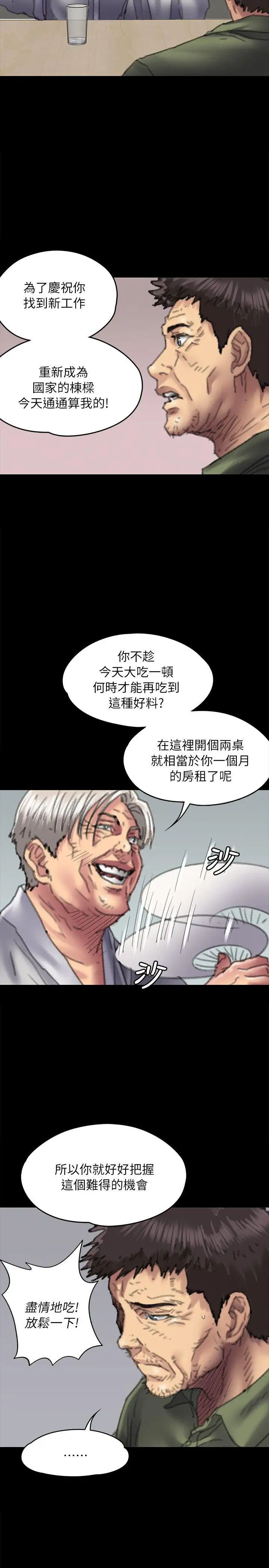 《傀儡》漫画最新章节傀儡-第55话 - 极乐摸摸茶免费下拉式在线观看章节第【27】张图片