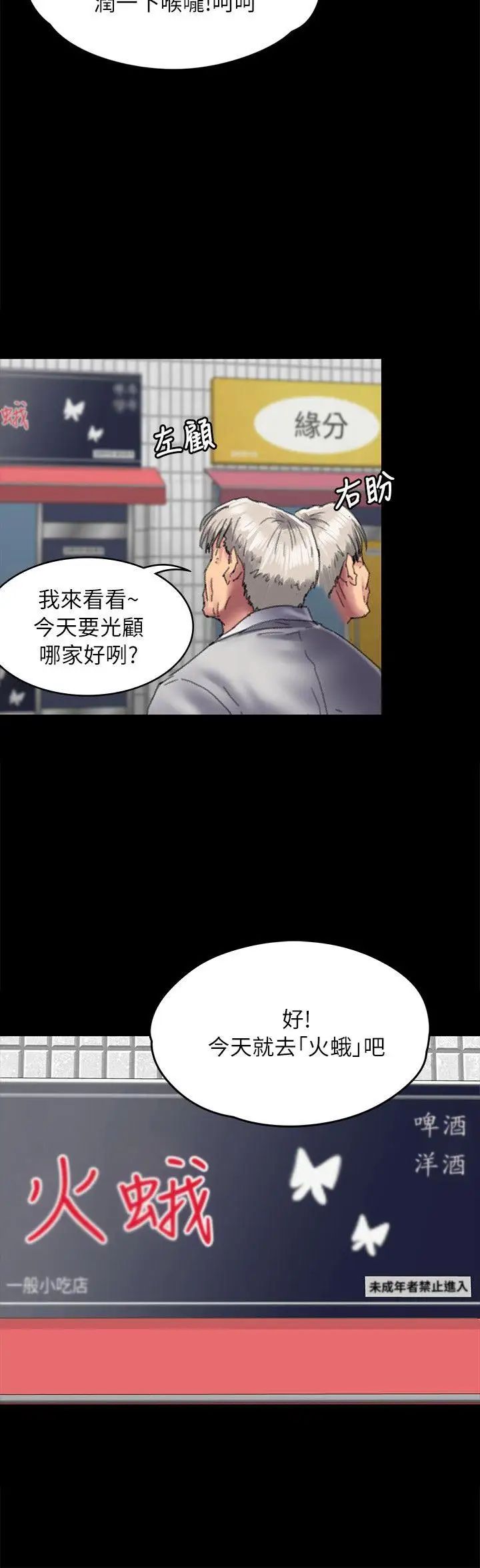 《傀儡》漫画最新章节傀儡-第55话 - 极乐摸摸茶免费下拉式在线观看章节第【20】张图片