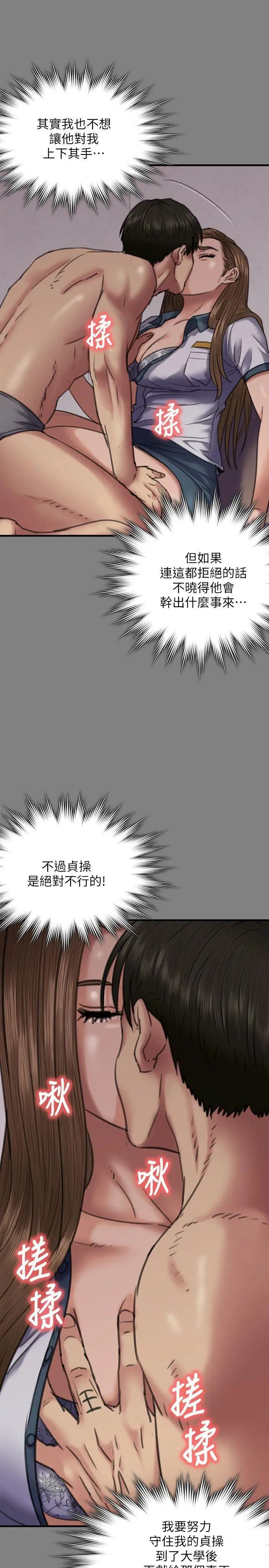 《傀儡》漫画最新章节傀儡-第65话 - 达莉的贞操[2]免费下拉式在线观看章节第【8】张图片