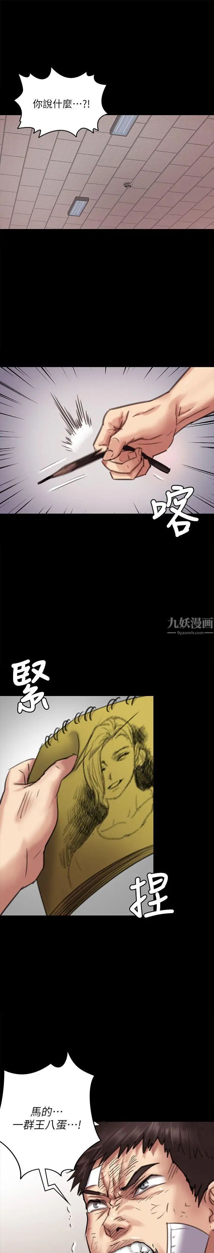 《傀儡》漫画最新章节傀儡-第66话 - 大受打击的俊彪免费下拉式在线观看章节第【1】张图片