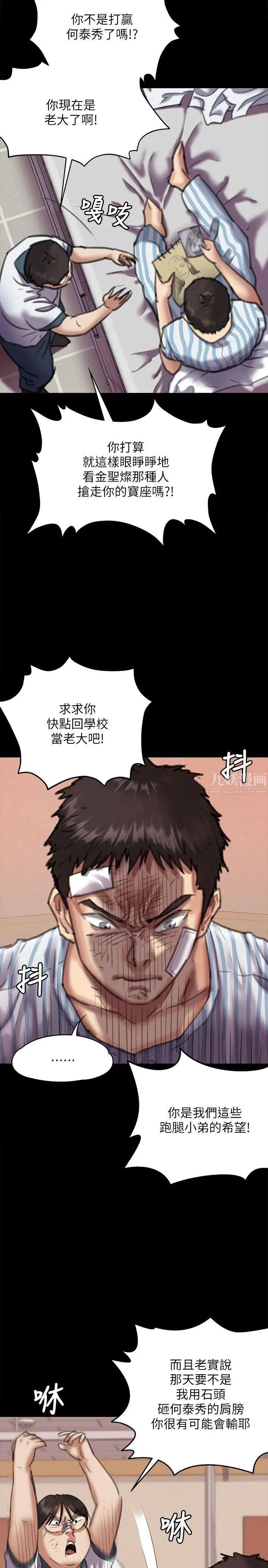 《傀儡》漫画最新章节傀儡-第66话 - 大受打击的俊彪免费下拉式在线观看章节第【4】张图片