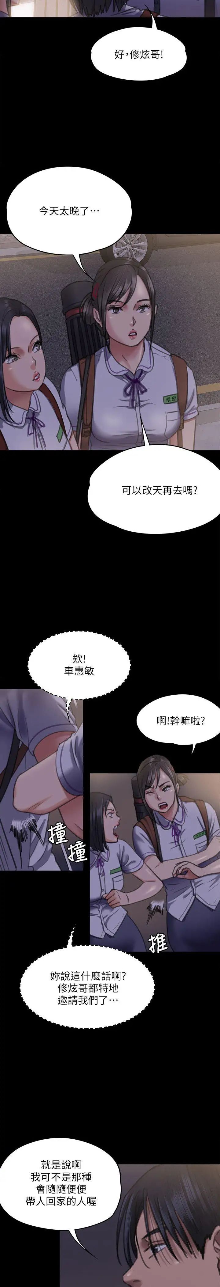 《傀儡》漫画最新章节傀儡-第66话 - 大受打击的俊彪免费下拉式在线观看章节第【13】张图片