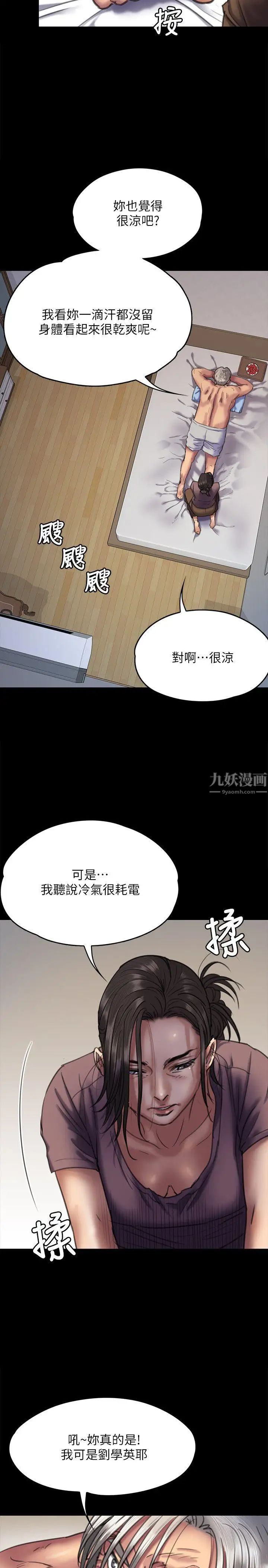 《傀儡》漫画最新章节傀儡-第66话 - 大受打击的俊彪免费下拉式在线观看章节第【19】张图片