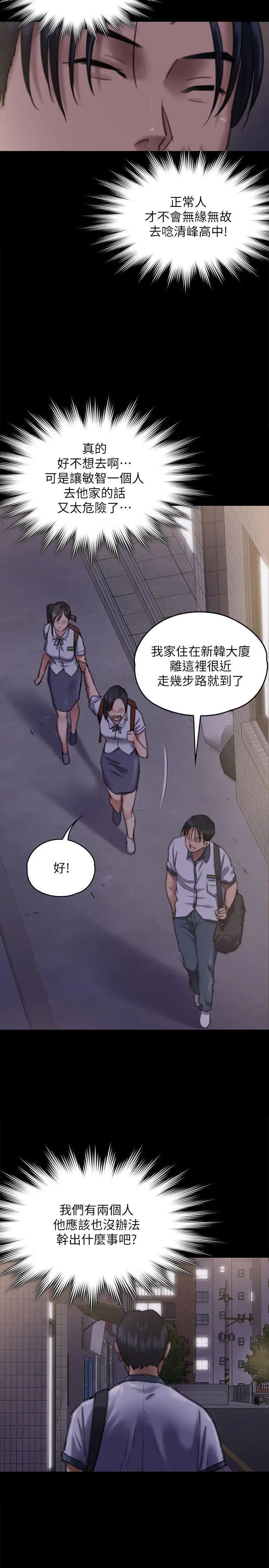 《傀儡》漫画最新章节傀儡-第66话 - 大受打击的俊彪免费下拉式在线观看章节第【16】张图片