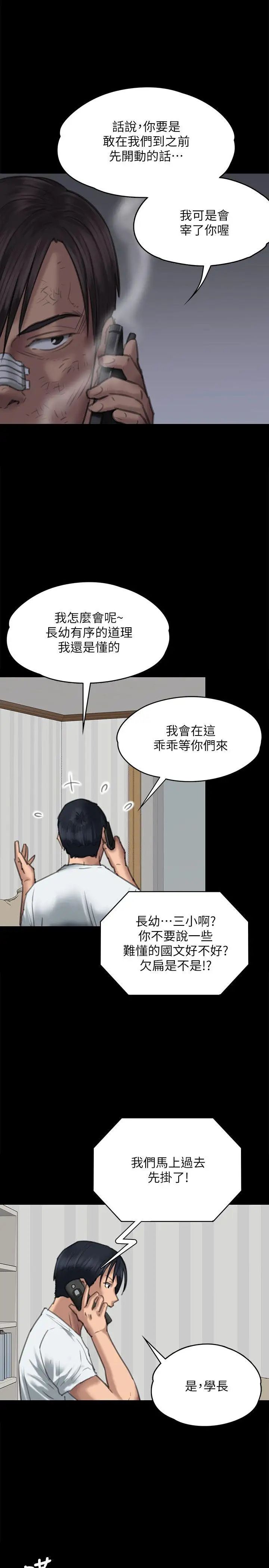 《傀儡》漫画最新章节傀儡-第68话 - 东窗事发!盛怒的俊彪[1]免费下拉式在线观看章节第【25】张图片