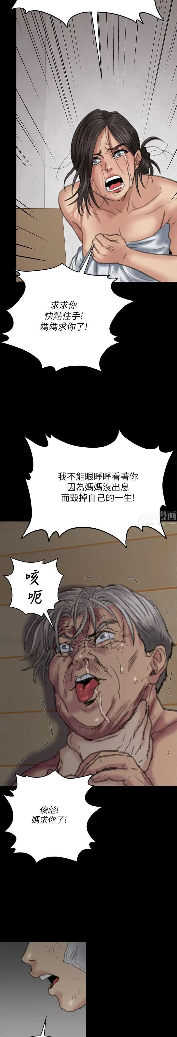 《傀儡》漫画最新章节傀儡-第69话 - 东窗事发!盛怒的俊彪[2]免费下拉式在线观看章节第【25】张图片