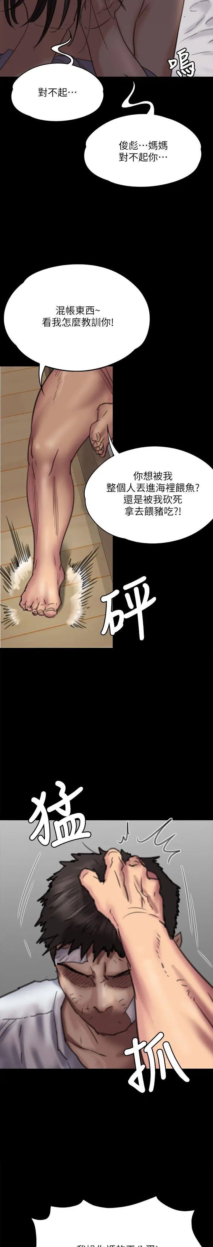 《傀儡》漫画最新章节傀儡-第69话 - 东窗事发!盛怒的俊彪[2]免费下拉式在线观看章节第【7】张图片