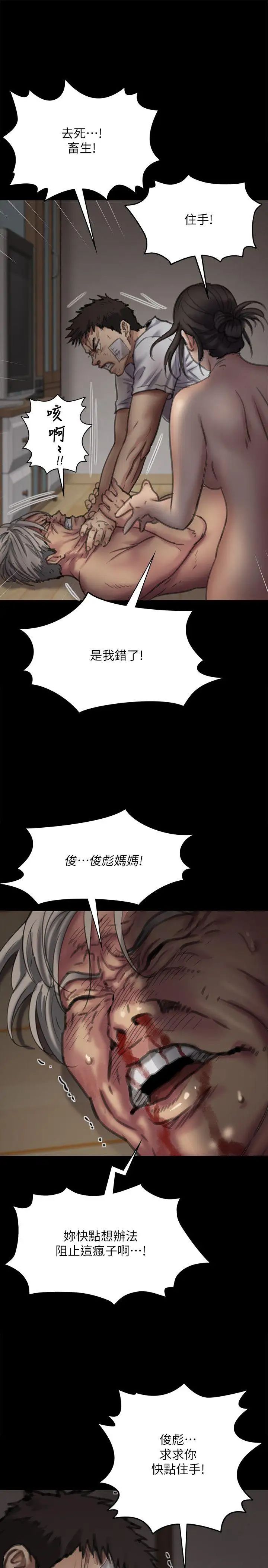 《傀儡》漫画最新章节傀儡-第69话 - 东窗事发!盛怒的俊彪[2]免费下拉式在线观看章节第【33】张图片