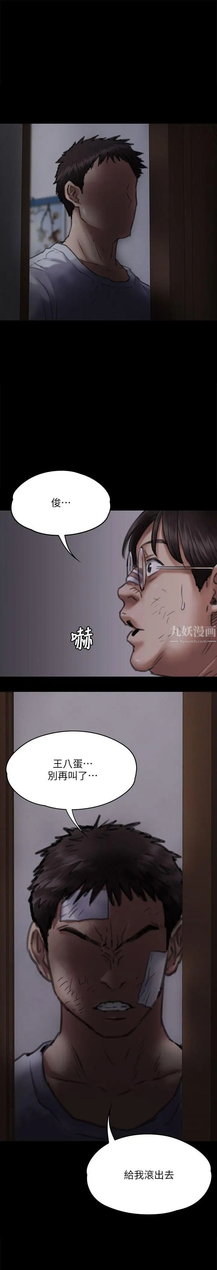 《傀儡》漫画最新章节傀儡-第70话 - 我要把你们全杀了!免费下拉式在线观看章节第【13】张图片