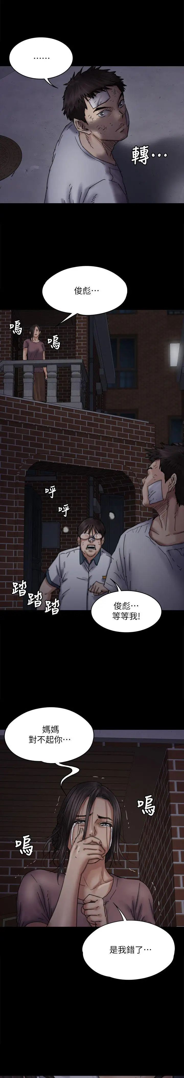 《傀儡》漫画最新章节傀儡-第70话 - 我要把你们全杀了!免费下拉式在线观看章节第【24】张图片