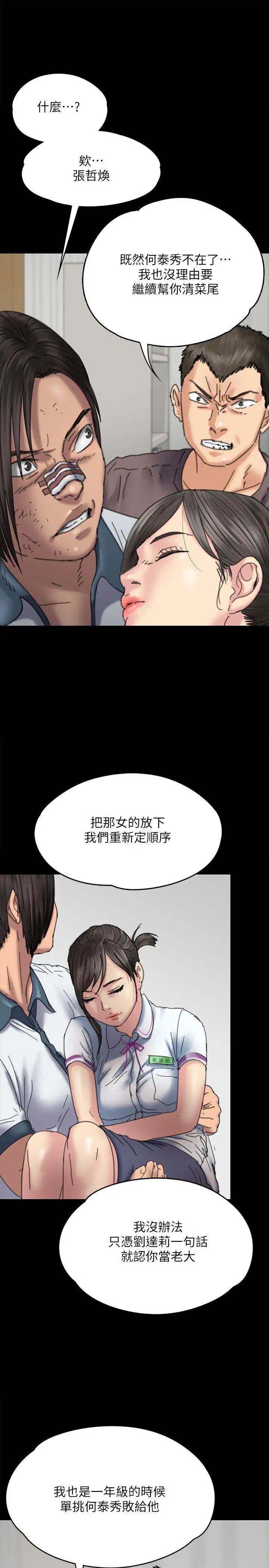 《傀儡》漫画最新章节傀儡-第71话 - 残酷的夜晚免费下拉式在线观看章节第【5】张图片