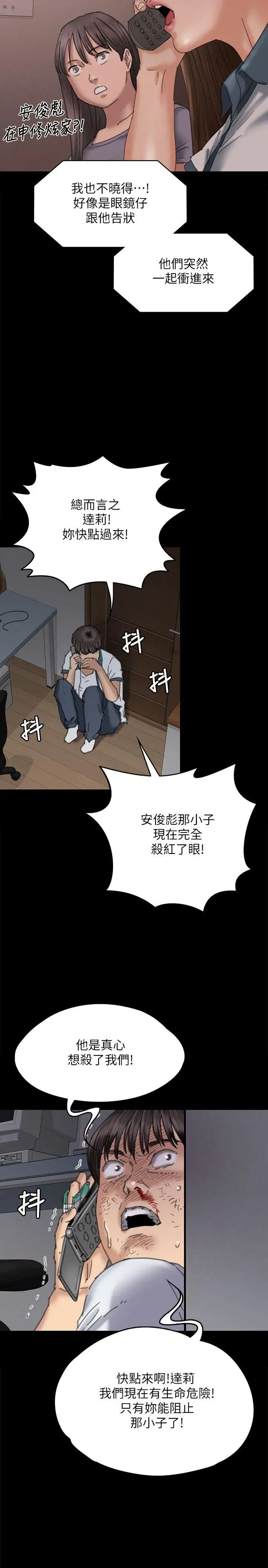 《傀儡》漫画最新章节傀儡-第71话 - 残酷的夜晚免费下拉式在线观看章节第【31】张图片