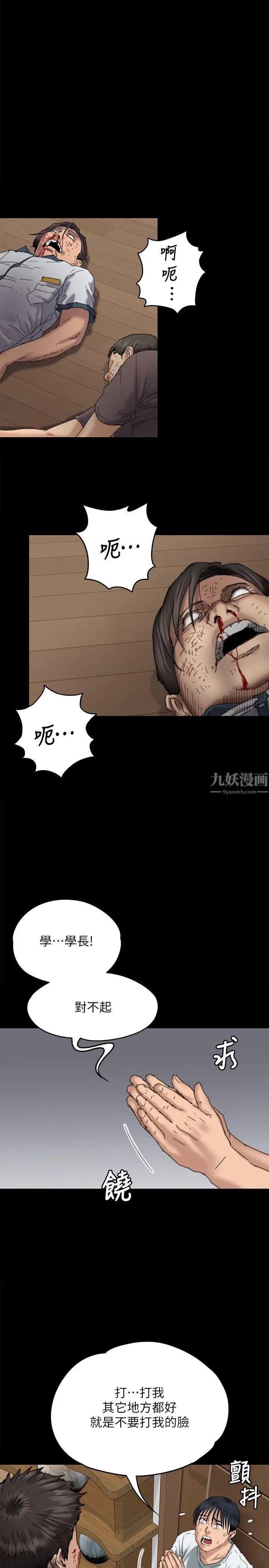 《傀儡》漫画最新章节傀儡-第71话 - 残酷的夜晚免费下拉式在线观看章节第【29】张图片