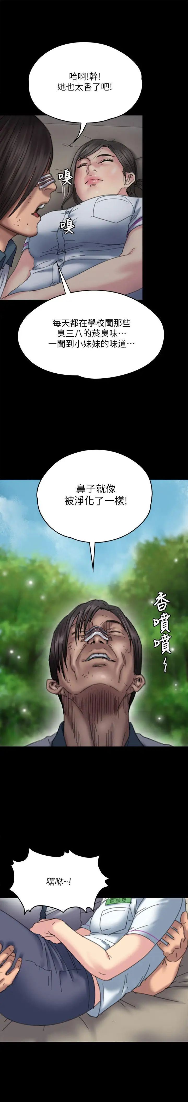 《傀儡》漫画最新章节傀儡-第71话 - 残酷的夜晚免费下拉式在线观看章节第【1】张图片