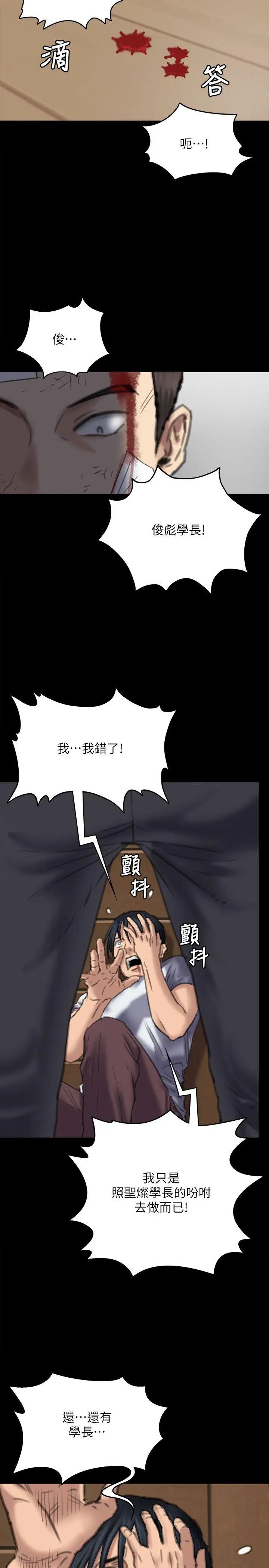 《傀儡》漫画最新章节傀儡-第72话 - 反咬主人的狗免费下拉式在线观看章节第【15】张图片