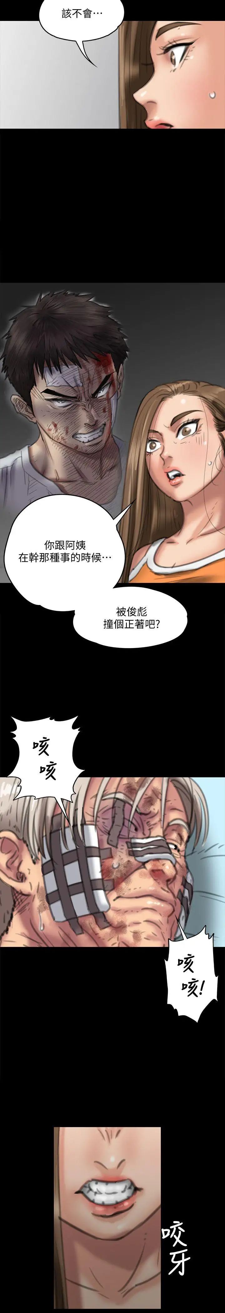 《傀儡》漫画最新章节傀儡-第73话 - 惩罚房东女儿免费下拉式在线观看章节第【31】张图片