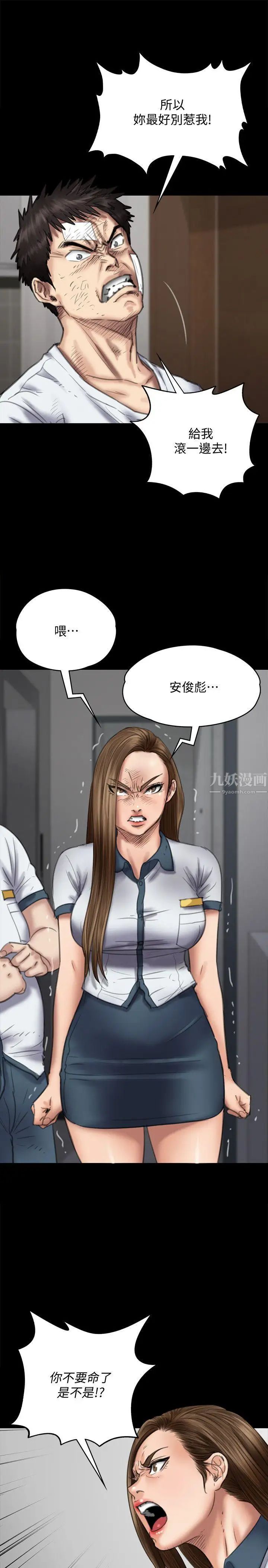 《傀儡》漫画最新章节傀儡-第73话 - 惩罚房东女儿免费下拉式在线观看章节第【5】张图片