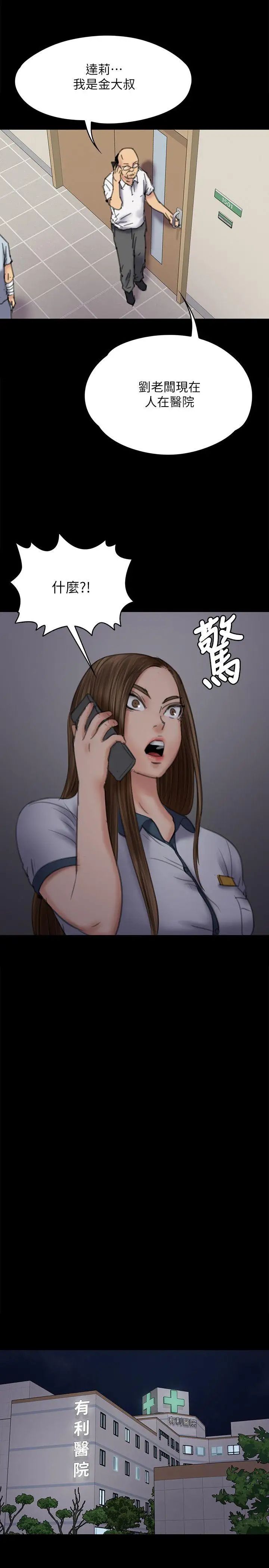 《傀儡》漫画最新章节傀儡-第73话 - 惩罚房东女儿免费下拉式在线观看章节第【28】张图片